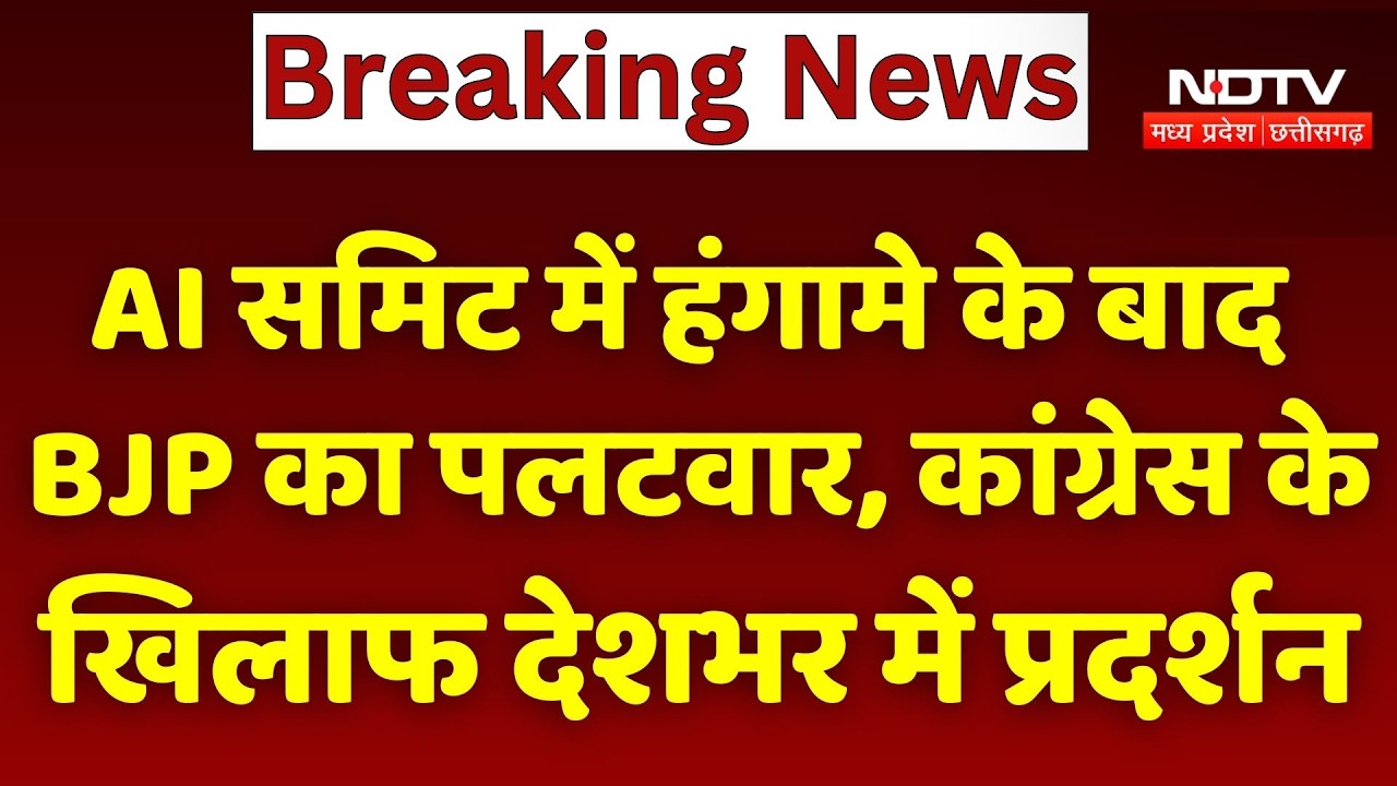 AI Summit Controversy : हंगामे के बाद BJP का पलटवार, Congress के खिलाफ सड़कों पर उतरे कार्यकर्ता