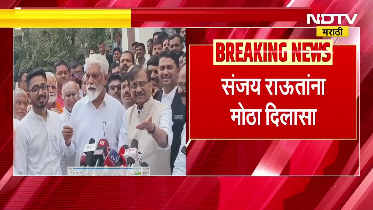 Dada Bhuse यांनी मानहानीचा खटला घेतला मागे, मंत्री दादा भुसे आणि संजय राऊत एकत्र माध्यमांसमोर