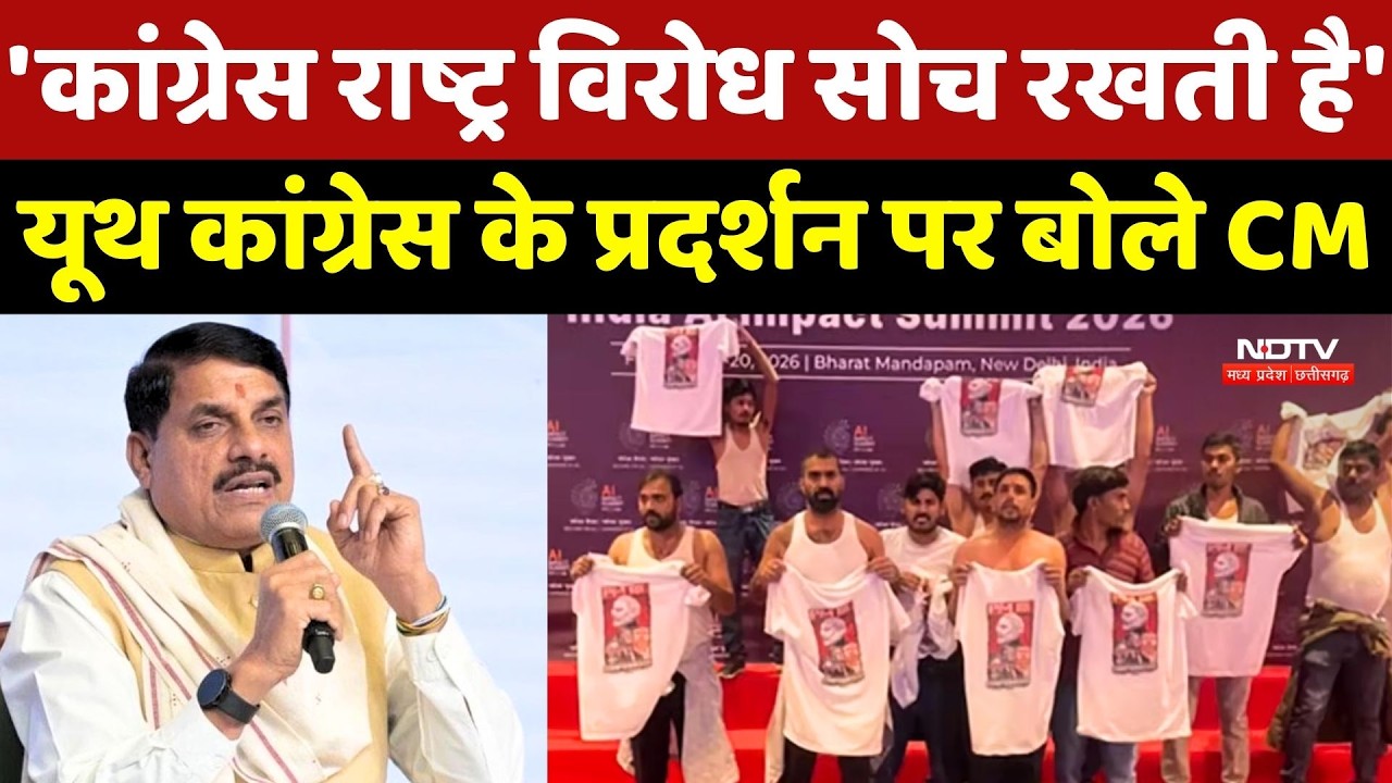 AI Summit 2026: 'कांग्रेस राष्ट्र विरोध सोच रखती है'- Youth Congress के Protest पर बोले CM Mohan