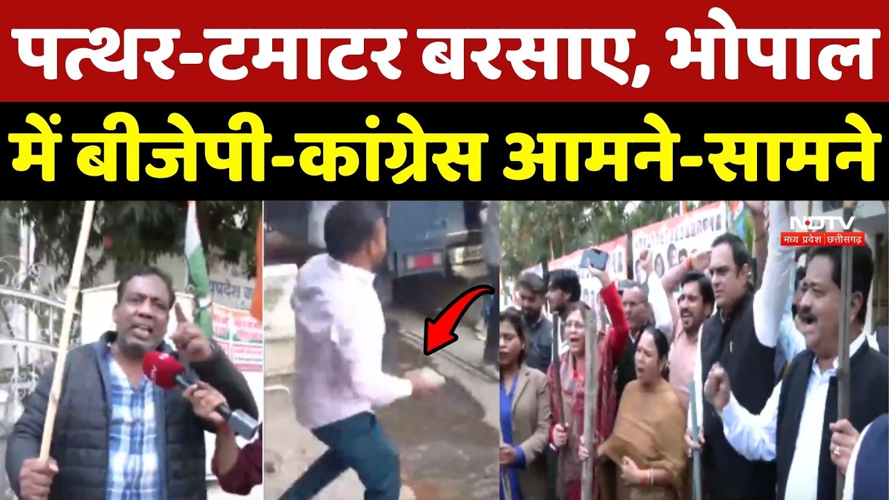Bhopal Protest News: पत्थर-टमाटर बरसाए... भोपाल में BJP और Congress आमने-सामने