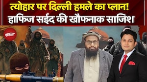 Blast Alert Red Fort: आतंकी हमले के अलर्ट के बीच बढ़ाई गई लालकिले की सुरक्षा, Ground Report से समझिए