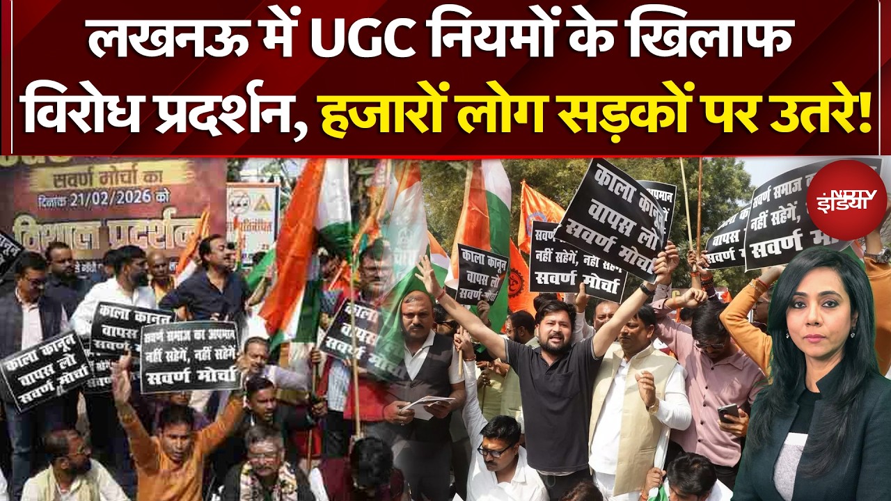 Lucknow UGC Protest: UGC के नए नियमों पर लखनऊ में सवर्ण समाज का प्रदर्शन, परिवर्तन चौक पर जुटी भीड़