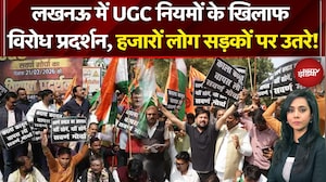 Lucknow UGC Protest: UGC के नए नियमों पर लखनऊ में सवर्ण समाज का प्रदर्शन, परिवर्तन चौक पर जुटी भीड़