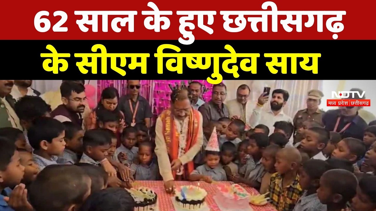 CM Vishnu Deo Sai Birthday Celebration: 62 साल के हुए Chhattisgarh के सीएम विष्णुदेव साय