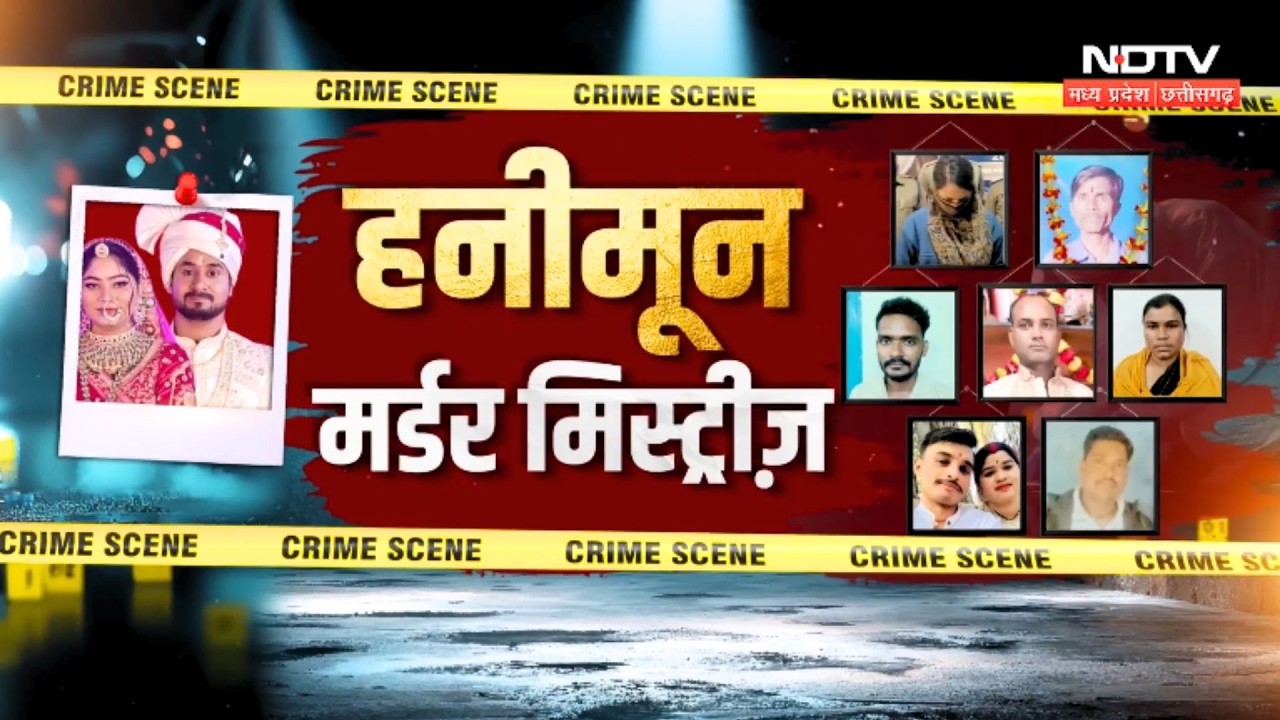 Honeymoon Murder Mystery: Dewas | Jabalpur | Baloda Bazar | Crime News | Crime Story | Top News