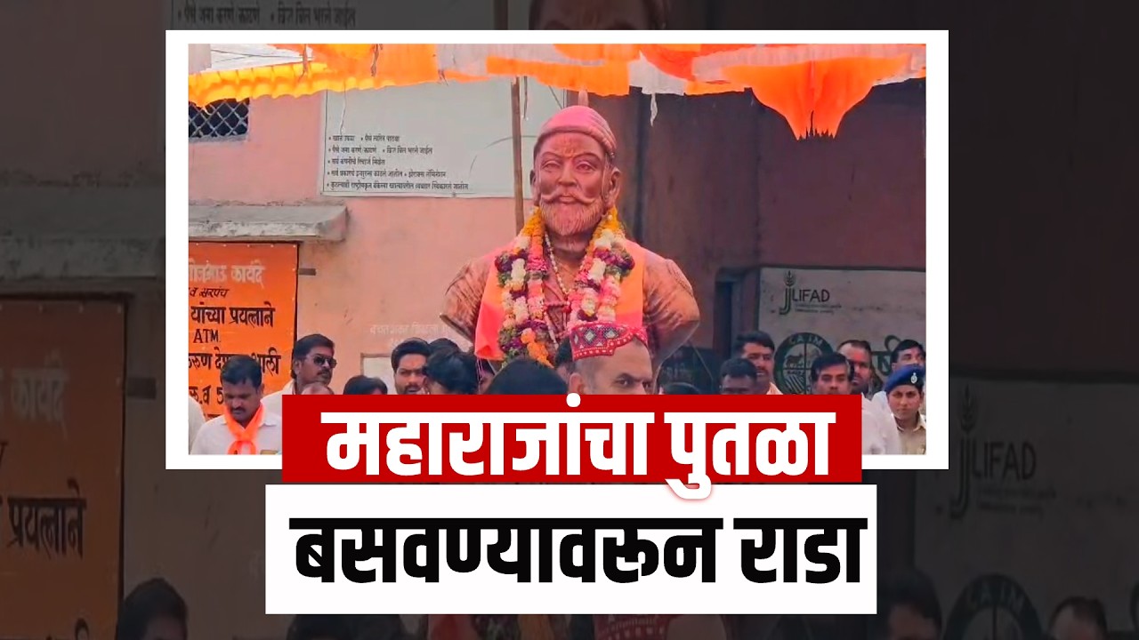 Buldhana | शिवाजी महाराजांचा पुतळा बसण्यावरुन राडा नेमकं काय झालं? | NDTV मराठी