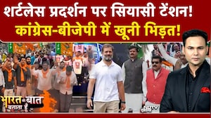 Bharat Ki Baat Batata Hoon| AI Summit Congress Protest:'टॉपलेस' प्रदर्शन पर कांग्रेस-BJP में भिड़त!