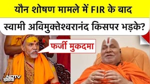 Shankaracharya Controversy: यौन शोषण मामले में FIR के बाद स्वामी अविमुक्तेश्वरानंद किसपर भड़के?