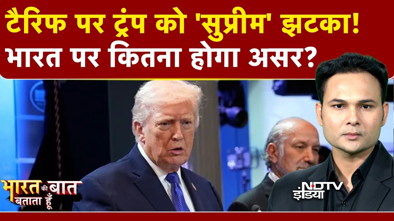Trump Tariff: US Supreme Court के फैसले के बाद ट्रंप ने सभी देशों पर 10% टैरिफ लगाने का किया ऐलान