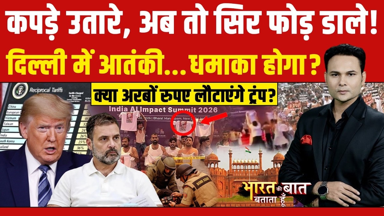 Bharat Ki Baat Batata Hoon | Blast Alert Red Fort: लाल किले के पास फिर धमाका होगा? Delhi | PAK