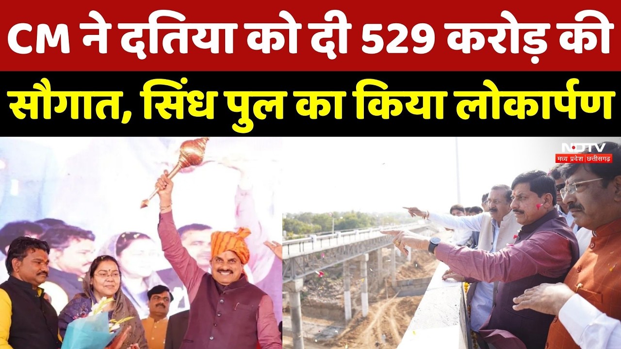 CM Mohan Yadav ने Datia को दी 529 करोड़ की सौगात, Sindh Bridge का किया लोकार्पण