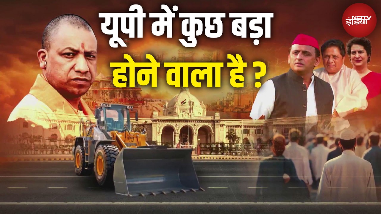 UP Politics: 2027 में योगी को रोकने का प्लान लीक? CM Yogi | Akhilesh Yadav | Mayawati | Muslim Vote