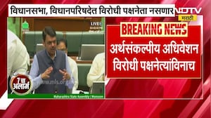 Maharashtra Budget Session | अर्थसंकल्पीय अधिवेशनसुद्धा विरोधी पक्षनेत्यांविनाच, सरकारचा पेपर सोपा