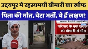 Udaipur Mystery Disease: रहस्यमयी बीमारी का खौफ, पिता की मौत, बेटा भर्ती, ये लक्षण। Top News । NDTV