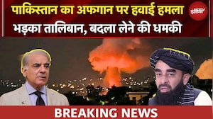 महिलाओं-बच्चों, मस्जिद-मदरसों पर हमला, पाकिस्तान पर भड़का तालिबान, बदला लेने की धमकी | BREAKING