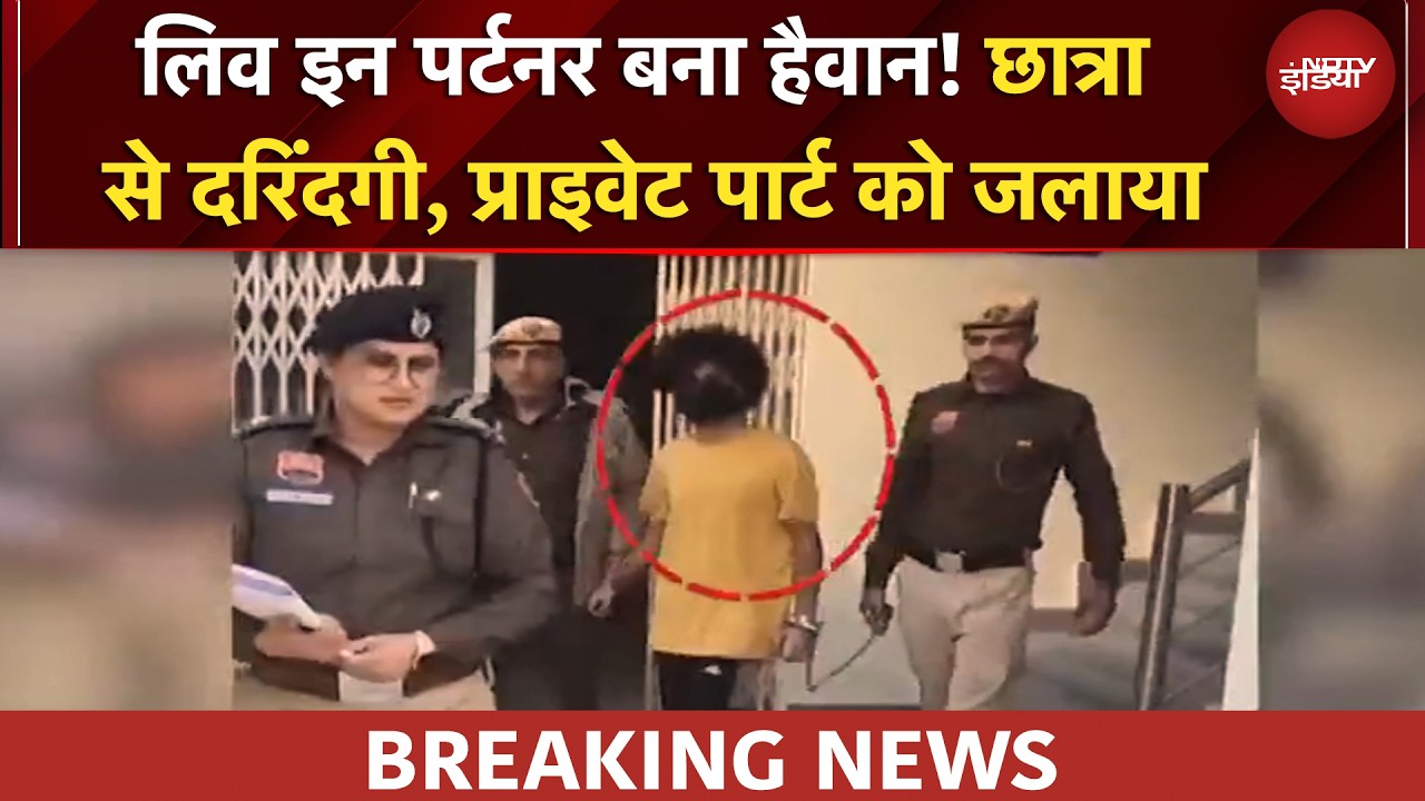 Gurugram में त्रिपुरा की छात्रा के साथ हैवानियत, बंधक बनाकर पिटाई, फिर आग लगाई! | Breaking News