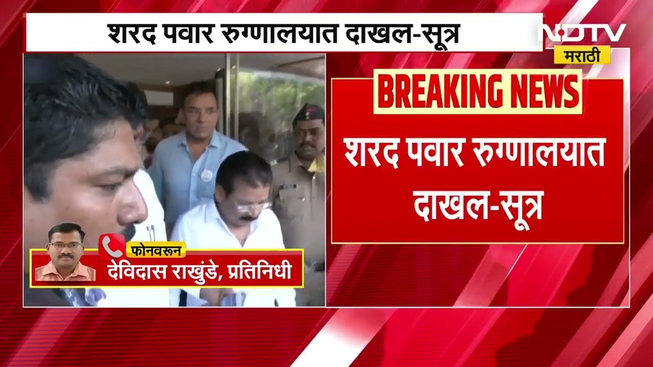 Sharad Pawar Health Update| शरद पवारांची प्रकृती पुन्हा बिघडली, पुण्यातील रुग्णालयात दाखल