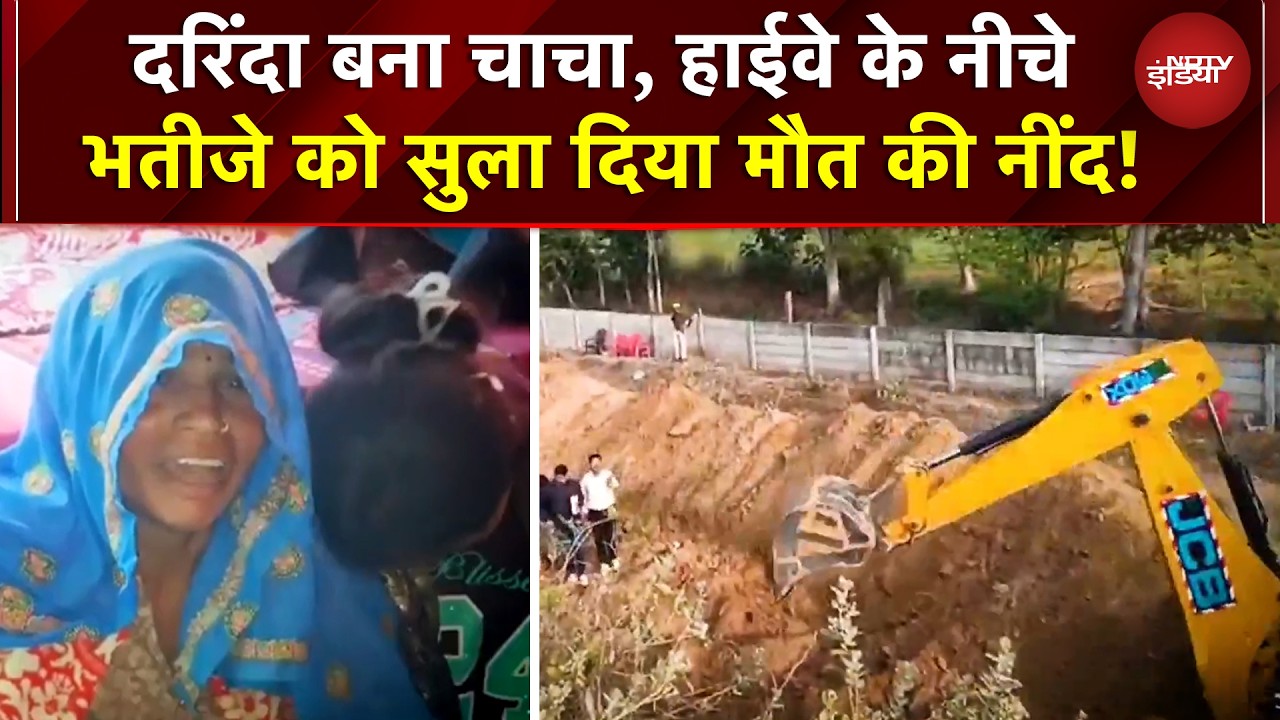 Rajasthan Crime News: पड़ोसी ने 4 साल के टिल्लू को चाकू से गोदा, दृश्यम जैसी साजिश रची | Crime