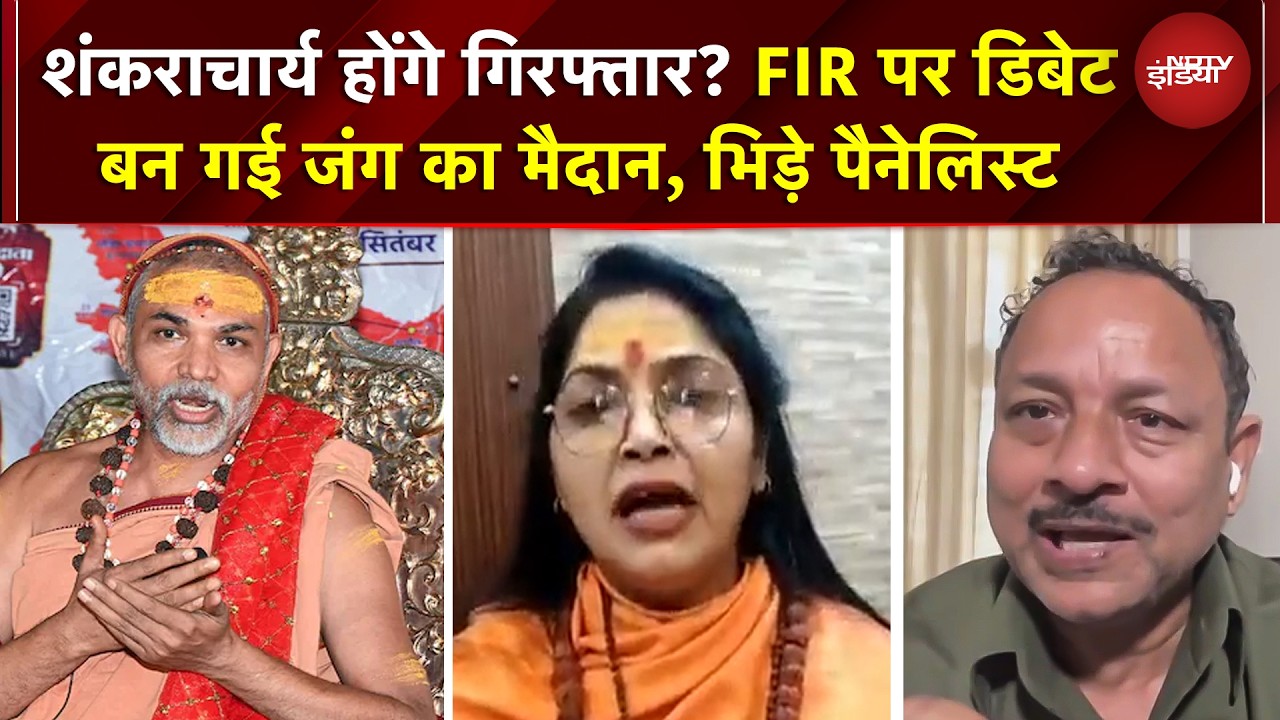 Shankaracharya Avimukteshwaranand FIR News: FIR पर डिबेटबन गई जंग का मैदान, भिड़े पैनेलिस्ट | Yogi