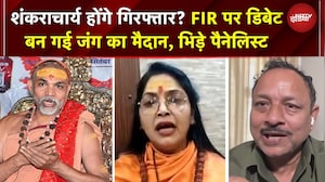 Shankaracharya Avimukteshwaranand FIR News: FIR पर डिबेटबन गई जंग का मैदान, भिड़े पैनेलिस्ट | Yogi