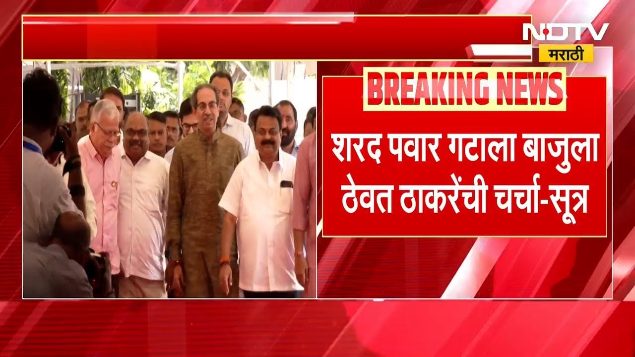 Thackeray- Congress मध्ये राज्यसभा, विधान परिषद जागांवर चर्चा? Delhi काँग्रेस हायकमांडसोबत चर्चा