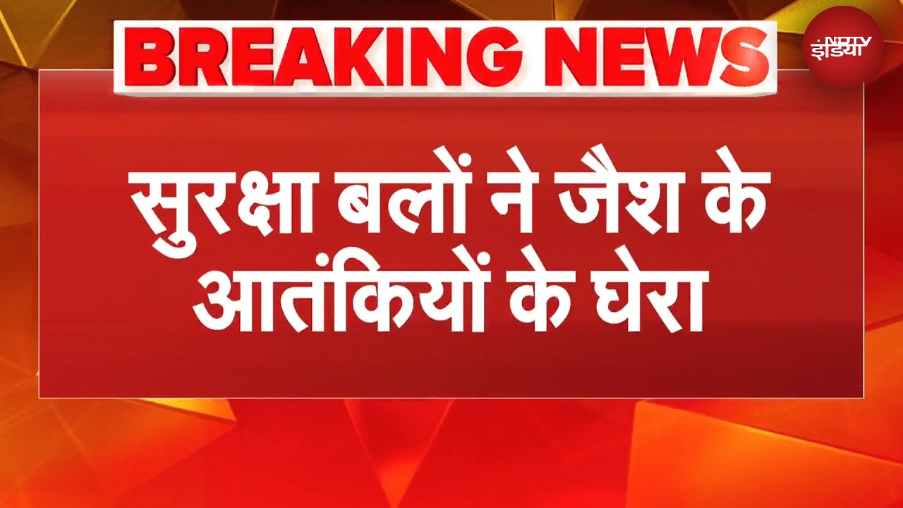 JK News: Kishtwar में सेना और आतंकियों के बीच मुठभेड़, जैश कमांडर सैफुल्लाह के भी होने का संदेह