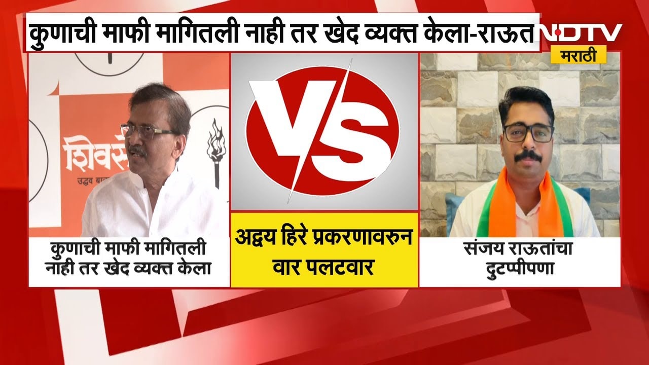 अद्वय हिरे प्रकरणावरून वार पलटवार, Sanjay Raut यांच्या स्पष्टीकरणावर Navnath Ban यांचा हल्लाबोल