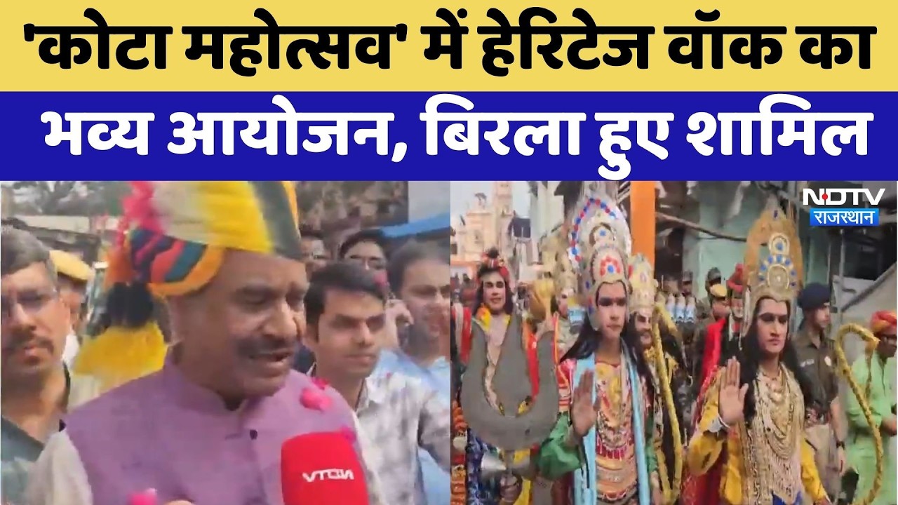 Kota Mahotsav में Heritage Walk का भव्य आयोजन, Om Birla हुए शामिल | Top News |