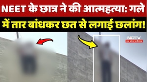 Raipur News: NEET के Student ने की आत्महत्या: गले में तार बांधकर छत से लगाई छलांग!