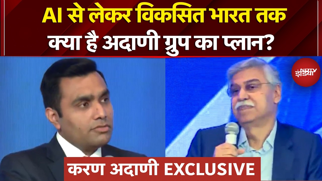 Karan Adani EXCLUSIVE: AI से लेकर विकसित भारत तक करण अदाणी ने बताया Adani Group का प्लान!