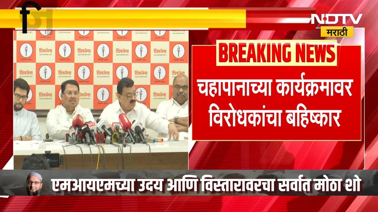 विरोधकांचा सरकारच्या चहापानावर बहिष्कार | MVA | NDTV मराठी