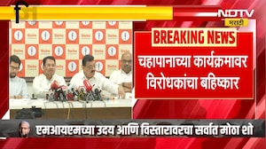 विरोधकांचा सरकारच्या चहापानावर बहिष्कार | MVA | NDTV मराठी