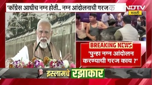 Delhi Ai Summit मधील Congress च्या राड्यावर PM Narendra Modi यांची टीका | NDTV मराठी