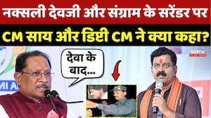 Naxalite Devji और Sangram के Surrender पर CM Sai और Vijay Sharma ने क्या कहा?