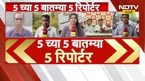 5 वाजेच्या 5 बातम्या सविस्तर | Buldhana | Solapur | Mumbai | Delhi | Sharad Pawar | NDTV मराठी