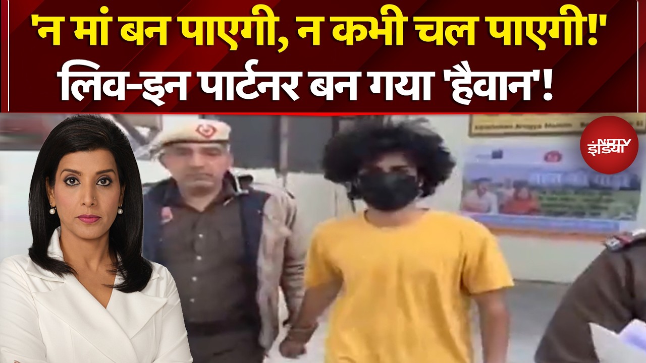 Gurugram News: त्रिपुरा की छात्रा से हैवानियत, Live-In-Partner ने पीटा फिर प्राइवेट पार्ट जलाया