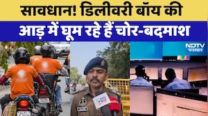 Jaipur News: Delivery Boy की आड़ में घूम रहे हैं चोर-बदमाश | Online Shopping Alert