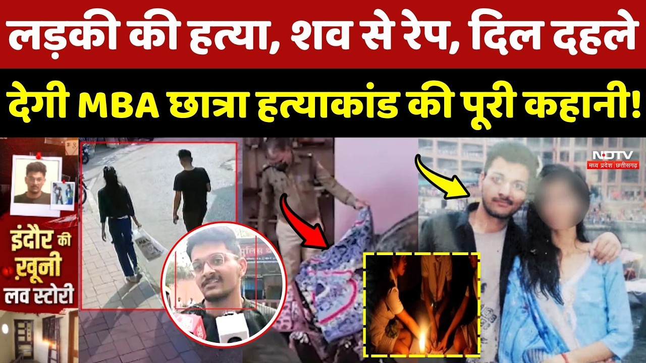 MBA Student Murder Case: हत्या, शव से Rape, दिल दहले देगी MBA छात्रा हत्याकांड की पूरी कहानी!