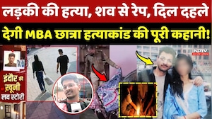 MBA Student Murder Case: हत्या, शव से Rape, दिल दहले देगी MBA छात्रा हत्याकांड की पूरी कहानी!