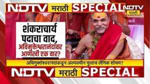 शंकराचार्य पदाचा वाद, अविमुक्तेश्वरानंदांवर आणखी एक वार | Swami Avimukteshwaranand