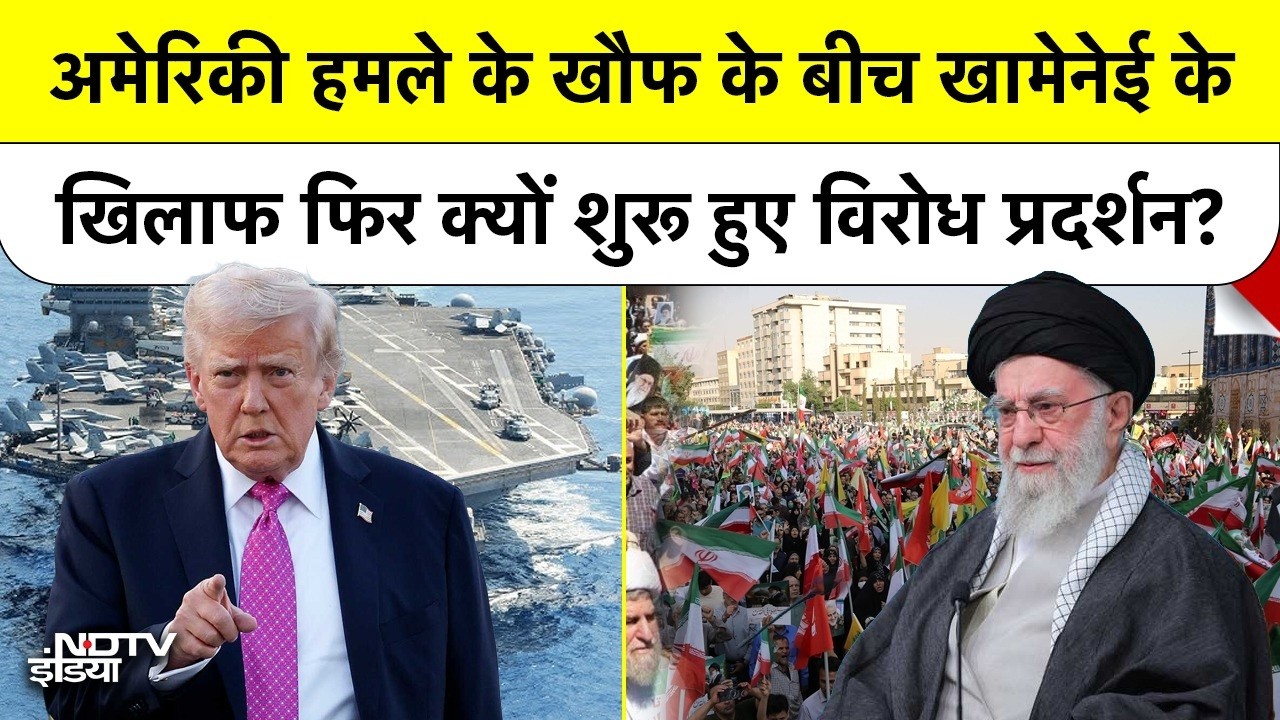 Iran Protests: खामेनेई के खिलाफ सड़कों पर उतरी Gen Z, क्या US Military करेगी ईरान पर बड़ा हमला?