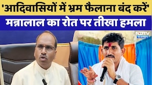 Rajasthan Politics: 'Tribals में भ्रम फैलाना बंद करें', Mannalal का Roat पर तीखा हमला