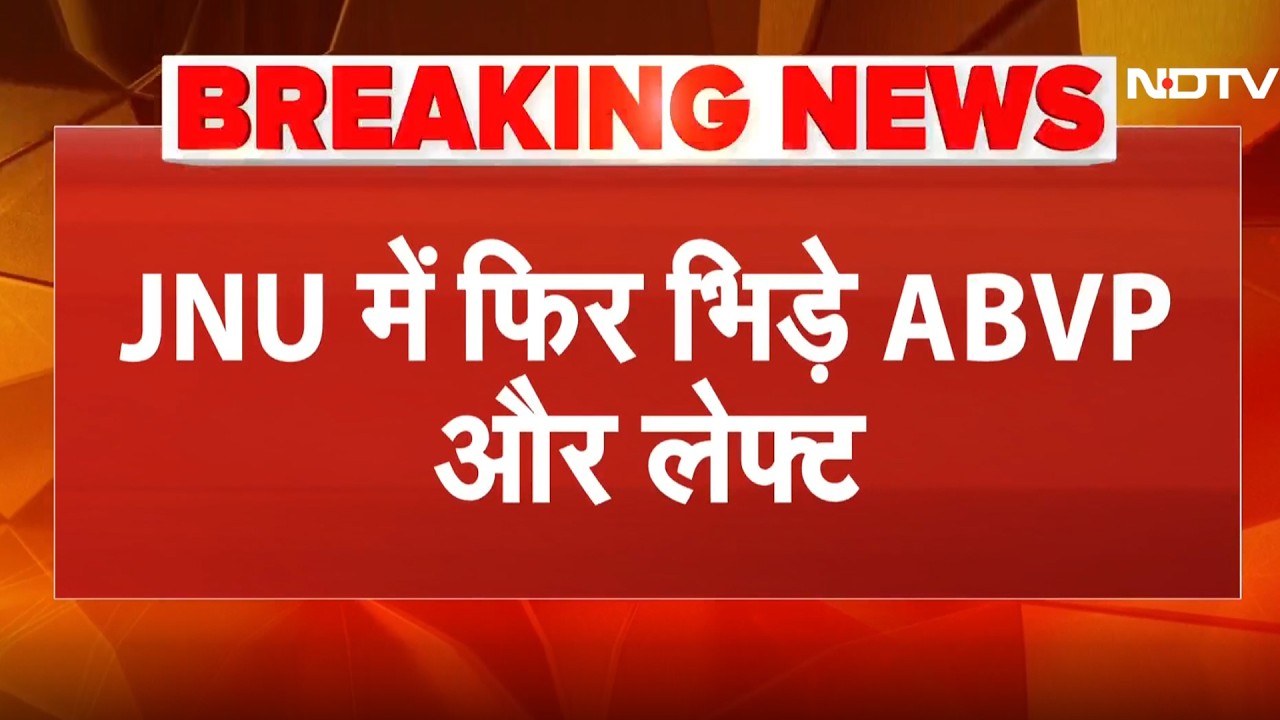 JNU में आधी रात ABVP और लेफ्ट संगठनों के बीच हुईं हिंसक झड़पें, जानें पूरा मामला | JNU Clash | NDTV
