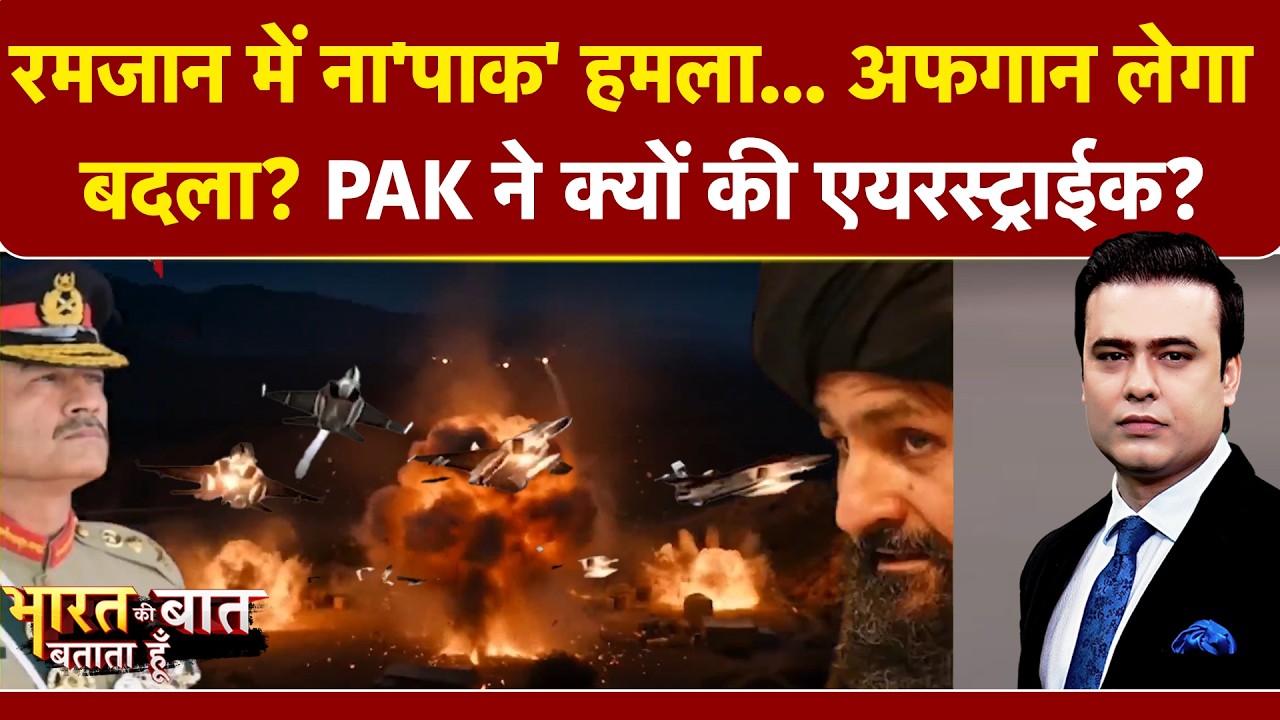 Syed Suhail | Pakistan ने Afghanistan पर क्यों की एयरस्ट्राईक? अब Taliban क्या करेगा?