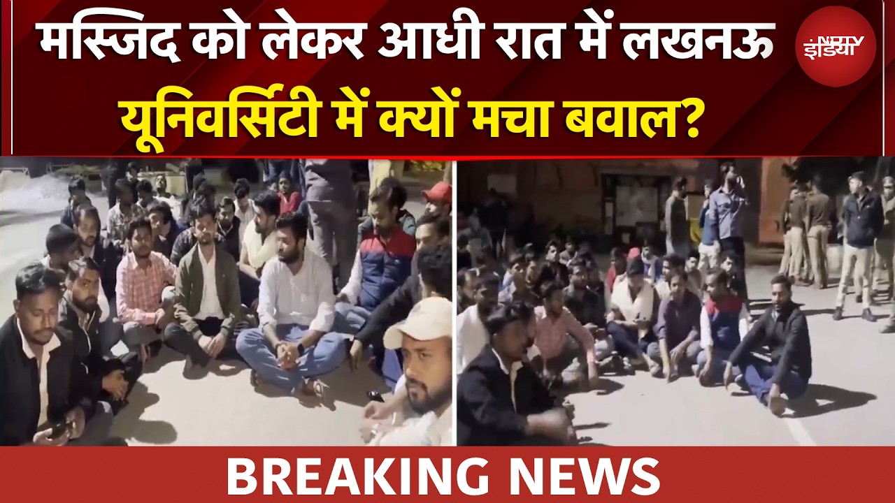 UP News | मस्जिद को लेकर आधी रात में Lucknow University में क्यों हुआ हंगामा? | BREAKING NEWS