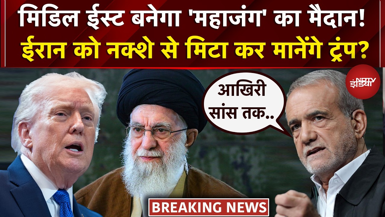 US Iran Tension | सुबह-सुबह ईरान-अमेरिका बातचीत पर बहुत बड़ा अपडेट | Trump | Khamenei | Top News