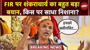 Shankaracharya Avimukteshwaranand ने खुद पर हुए केस को बताया झूठा, क्या कुछ बोले? | UP News | NDTV