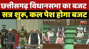 Chhattisgarh Budget Session 2026: छत्तीसगढ़ विधानसभा का बजट सत्र शुरू, कल पेश होगा बजट | Top Breaking