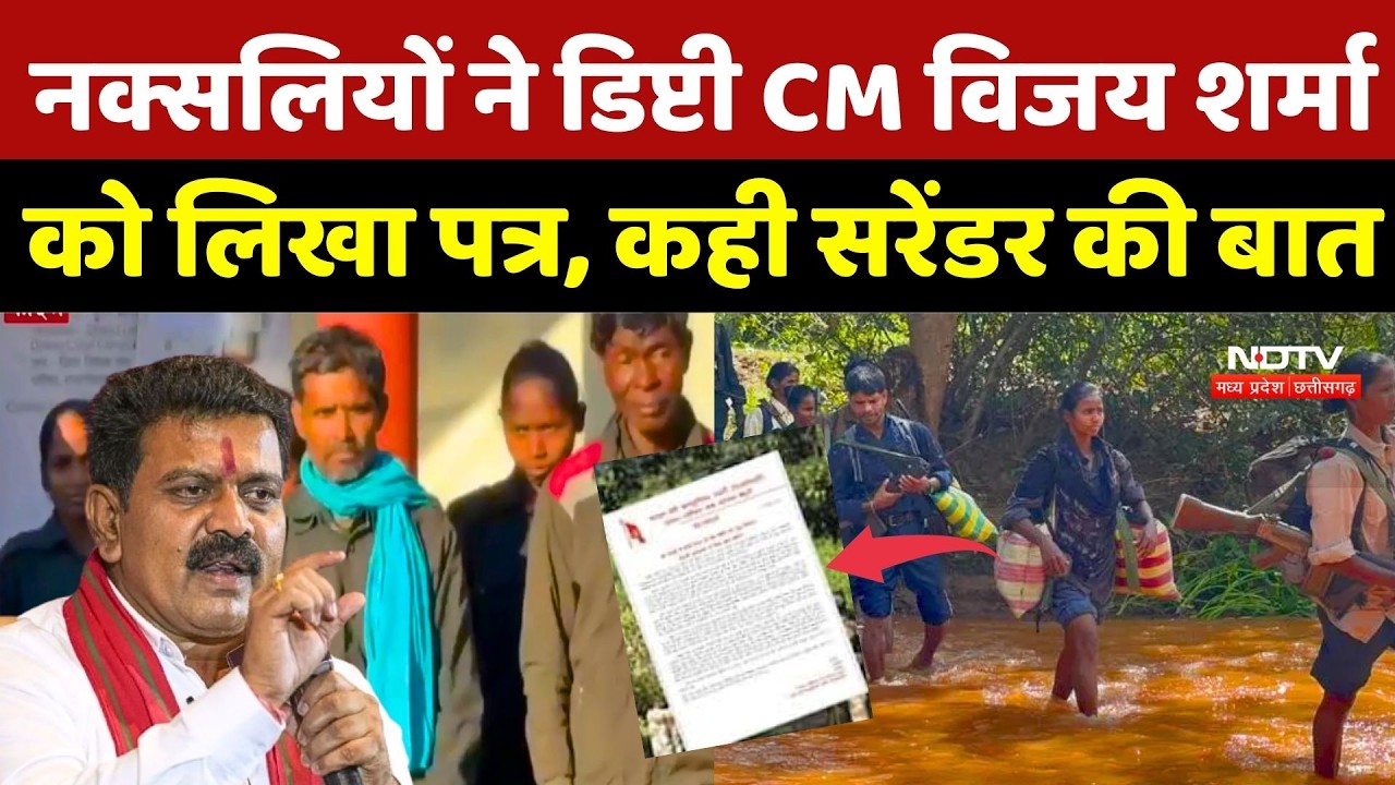 Naxalites ने डिप्टी CM Vijay Sharma को लिखा पत्र, कही Surrender की बात |Naxalism |Surrender Letter