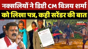 Naxalites ने डिप्टी CM Vijay Sharma को लिखा पत्र, कही Surrender की बात |Naxalism |Surrender Letter